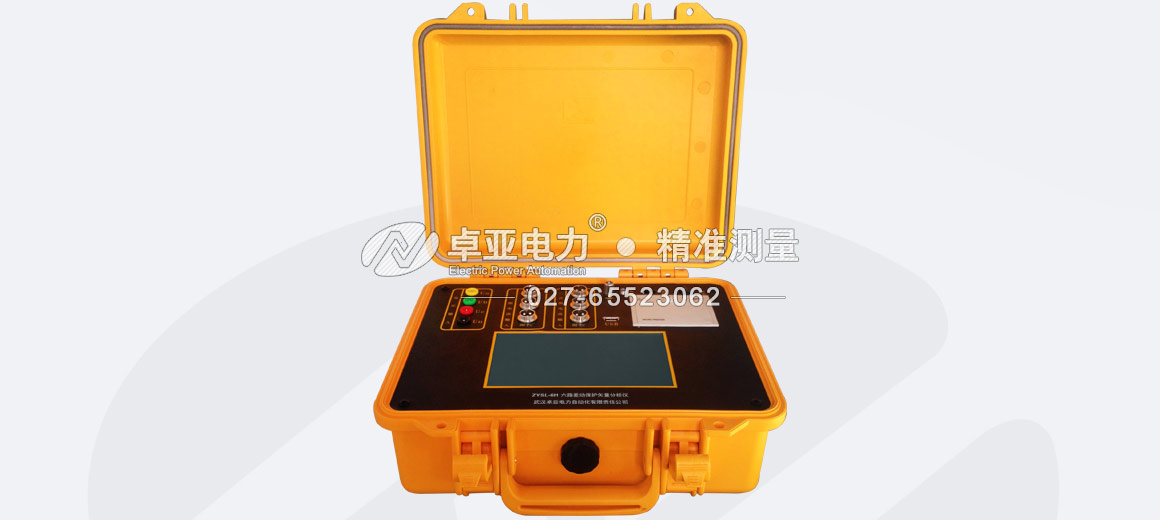 六路差動(dòng)保護(hù)矢量分析儀 六路差動(dòng)保護(hù)矢量分析儀