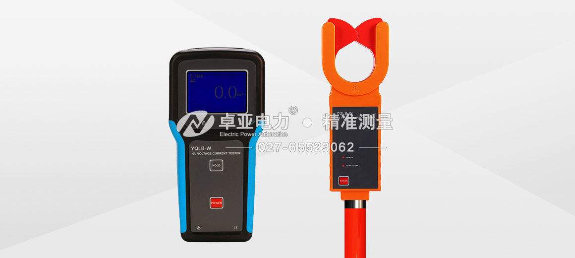 無(wú)線(xiàn)高壓鉗形電流表 無(wú)線(xiàn)高壓鉗形電流表