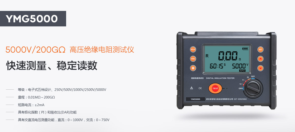 5000V絕緣電阻測(cè)試儀 5000V絕緣電阻測(cè)試儀