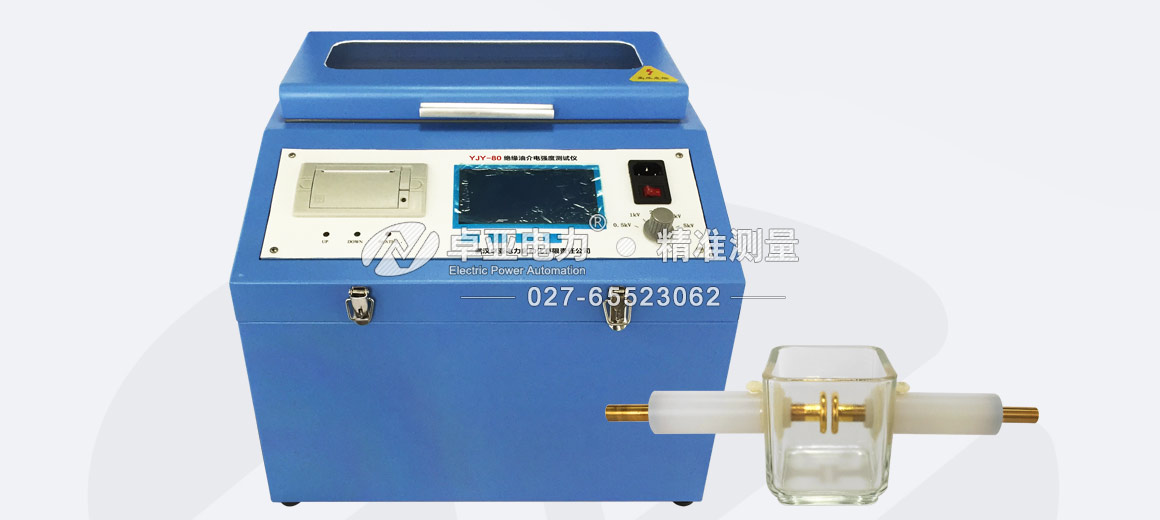 絕緣油介電強(qiáng)度測(cè)試儀 絕緣油介電強(qiáng)度測(cè)試儀