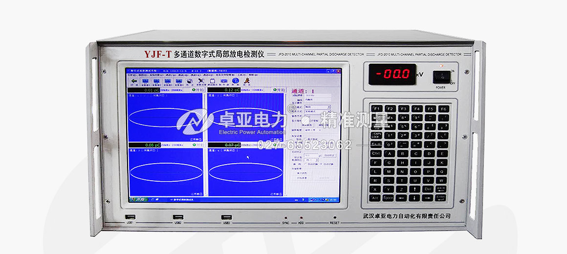 數(shù)字局部放電測(cè)試儀 數(shù)字局部放電測(cè)試儀