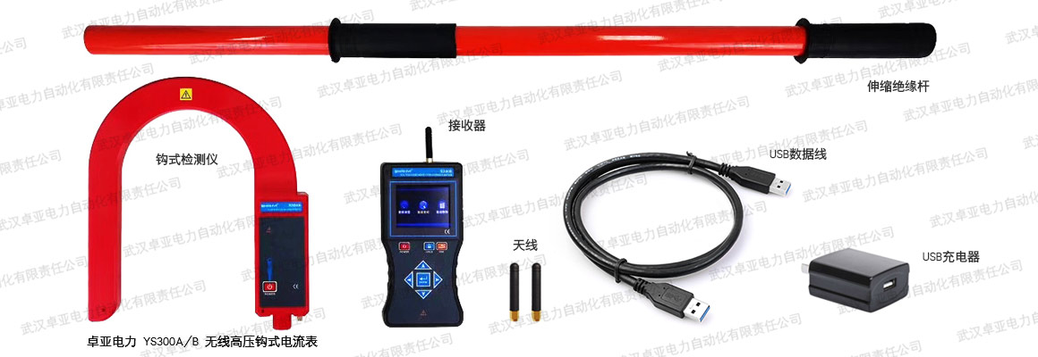 無線高低壓鉤式電流表附件配件圖
