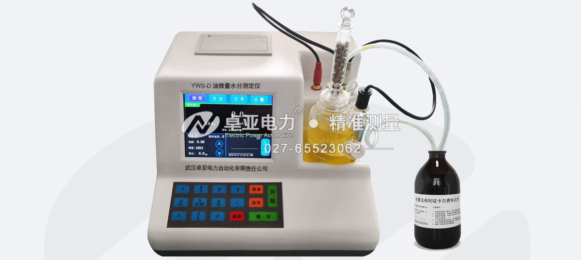 油微量水分測定儀 油微量水分測定儀
