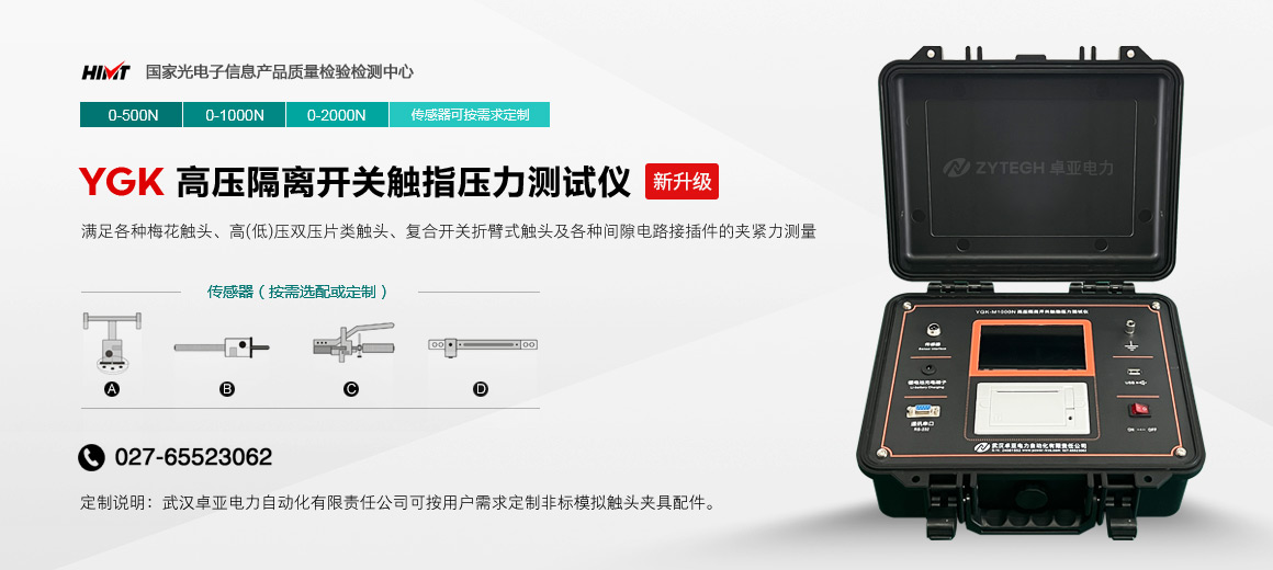 高壓隔離開關觸指壓力測試儀 高壓隔離開關觸指壓力測試儀