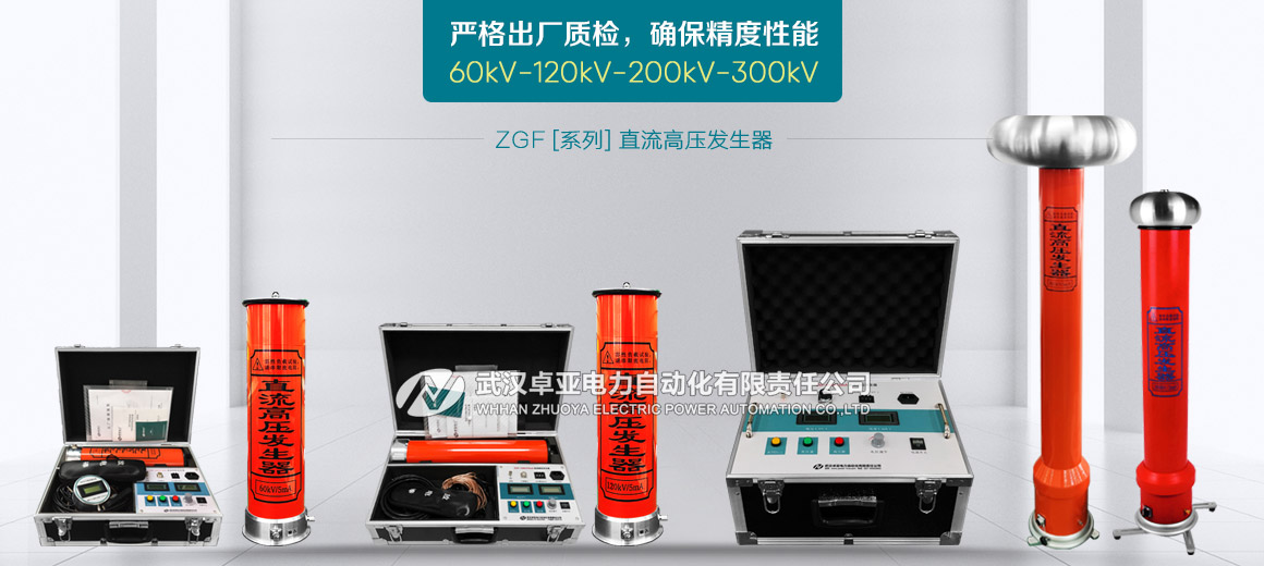 120kV5mA直流高壓發(fā)生器