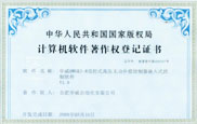 三相電能表現(xiàn)場校驗(yàn)儀軟件著作權(quán)登記證書
